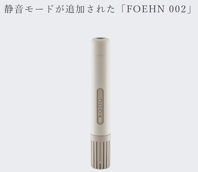 カドー　フェーン002　本体画像